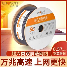 Choseal/秋叶原 QS6169A超六类网线双屏蔽万兆纯铜CAT6A 工程家装