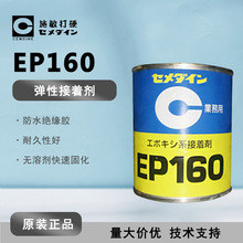 原装施敏打硬EP160多用途胶水用于电子部品 EP-160工业环氧树脂胶