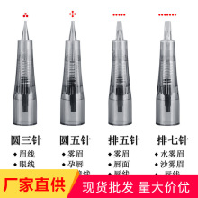 厂家直销纹绣机器免麻针头一体螺口全抛式微针仪免敷麻针现货批发