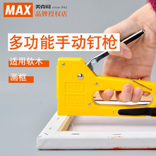 日本MAX美克司进口手动钉木板沙发裱画强力打钉手动钢钉射钉器省