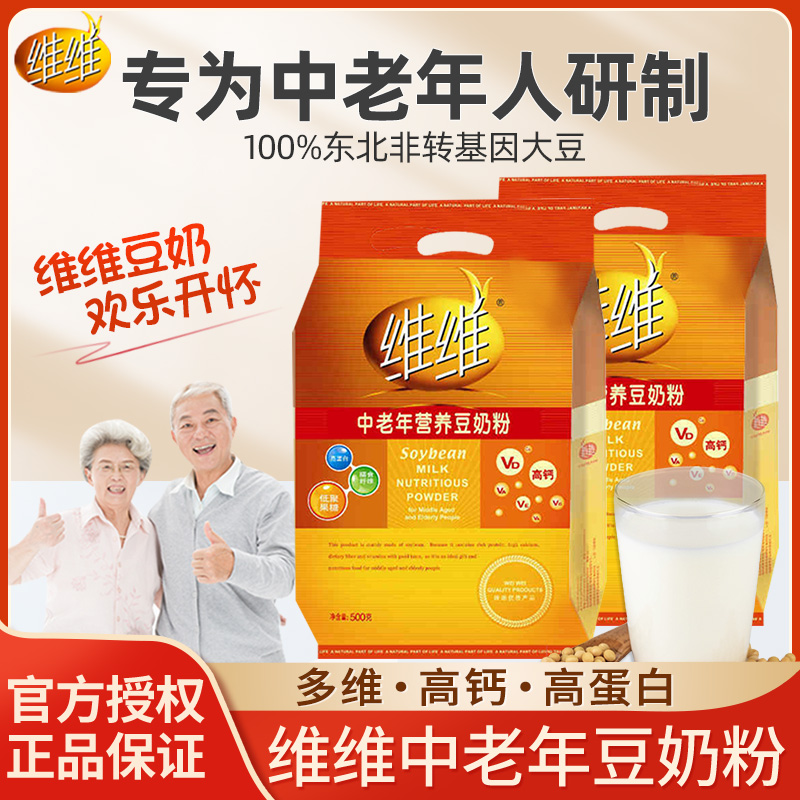 维维中老年人豆奶粉奶粉牛奶加钙高钙奶营养早餐官方旗舰店同款官
