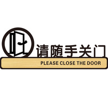 亚克力请随手关门提示牌门贴贴纸出入节约用电请随手关灯提示贴墙