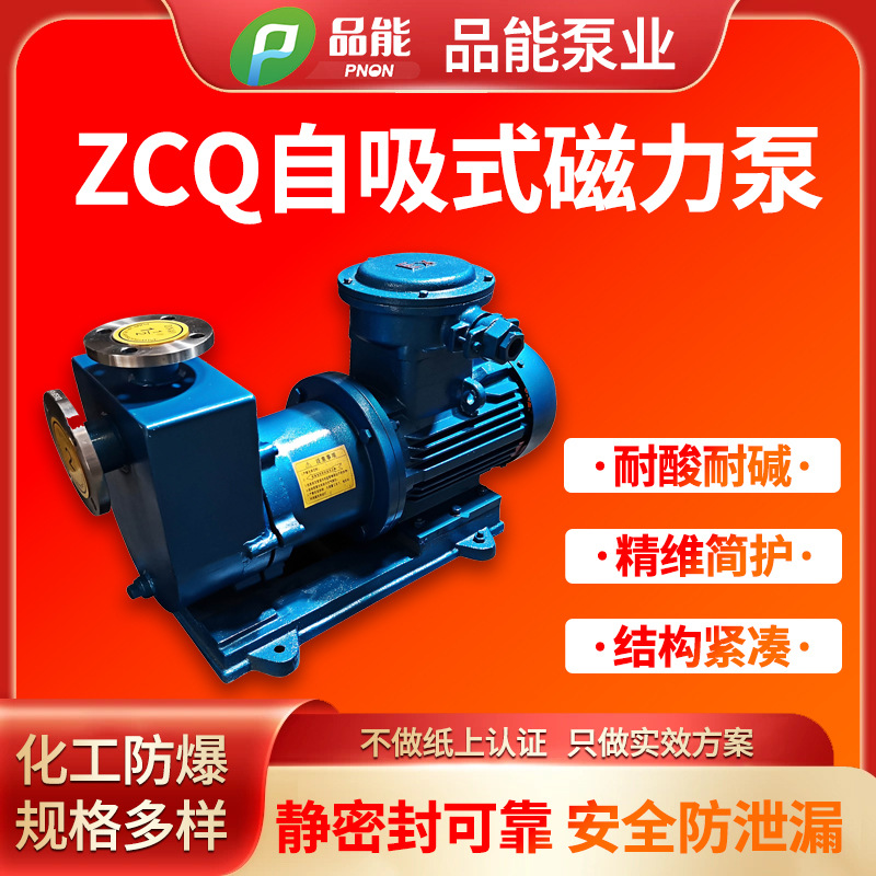 ZCQ自吸式磁力驱动泵变频防爆自吸磁力泵循环泵ZCQ型自吸式磁力泵