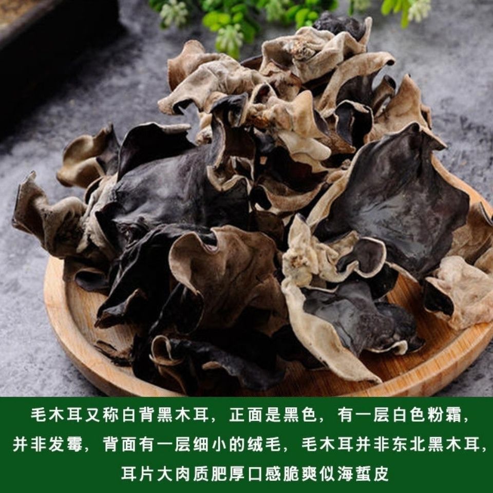 毛木耳干货批发农家土特产白背黑木耳脆木耳新货餐饮火锅食材凉拌