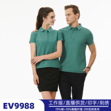 EV9988翻领Polo衫200克珠地棉现货男装零售文化衫工作服印logo