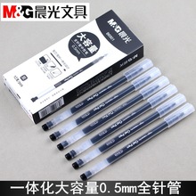 晨光大容量AGPB6901全针管中性笔0.5笔芯笔杆一体化黑水笔签字笔
