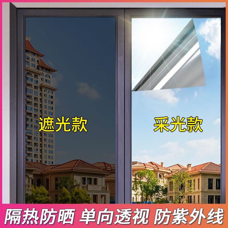 家用窗户贴膜遮阳遮光防窥玻璃贴纸隔热膜反光单向透视太阳膜