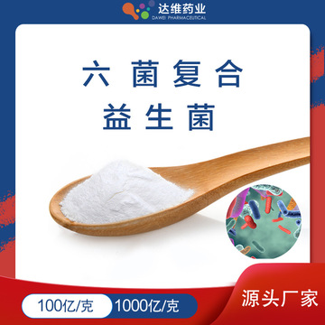 有效物质含量价格(元)库存进货数量六菌复合益生菌100亿cfu/g018544