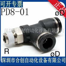 PD8-01 PD8-02  PD8-03 日本 PISCO 歧管三通接头 原装 正品 销售