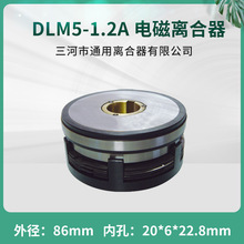 天津机床纺织湿式多片电磁离合器 DLM5-1.2A单键数控机床配件 24V