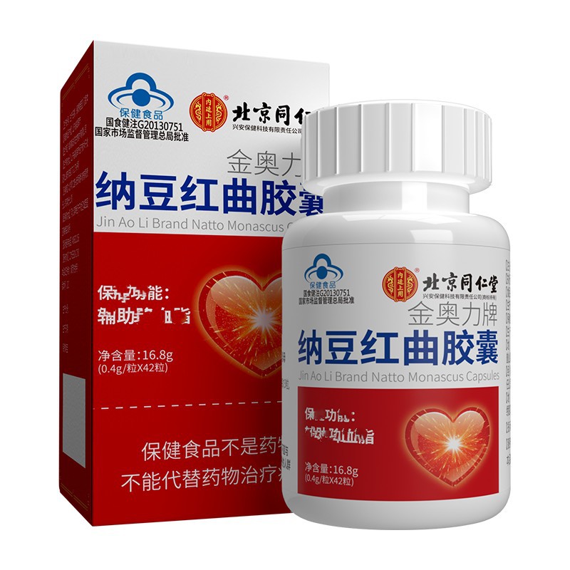 北京同仁堂内廷上用纳豆红曲胶囊正品现货秒发一件代发-阿里巴巴