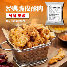 香脆炸粉家用炸鱼炸肉炸鸡裹粉小酥肉专用粉炸粉商用摆摊批发工厂