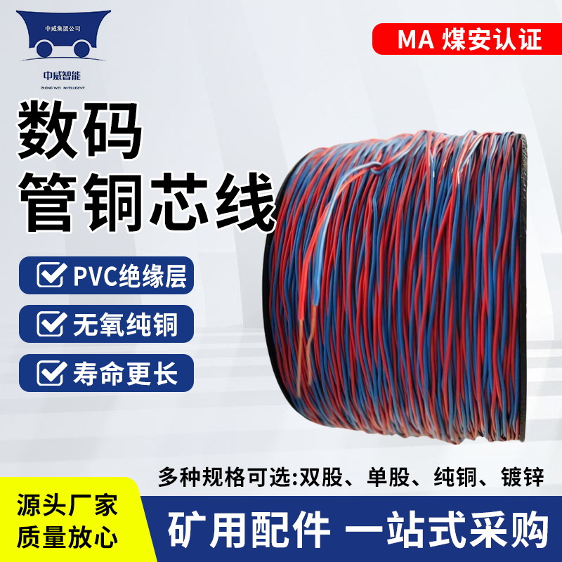 0.52铜芯线矿山双股数码管铜芯线0.62纯铜线国标隧道子线延长线