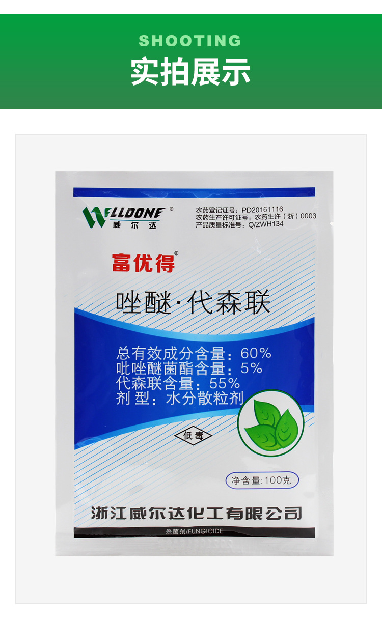 杀菌剂-唑醚代森联_09