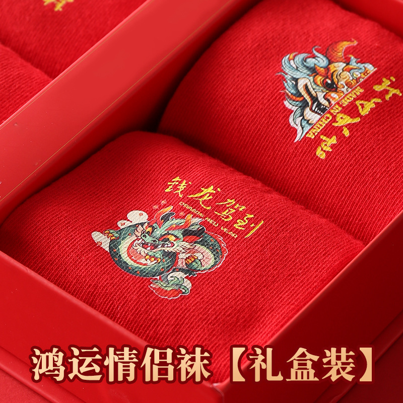 Birth Year Socks Couple's Dragon Year Gift Box Gift Dragon Gift Pure Cotton Mid-Calf Women's Socks Men