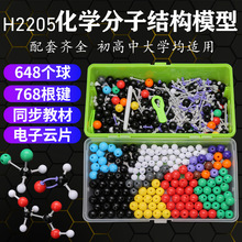 初高中化学分子结构模型球棍比例模型晶体演示用实验器材学生