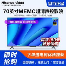 海信Vidda 70英寸4K超清AI声控智能屏平板液晶电视机7565