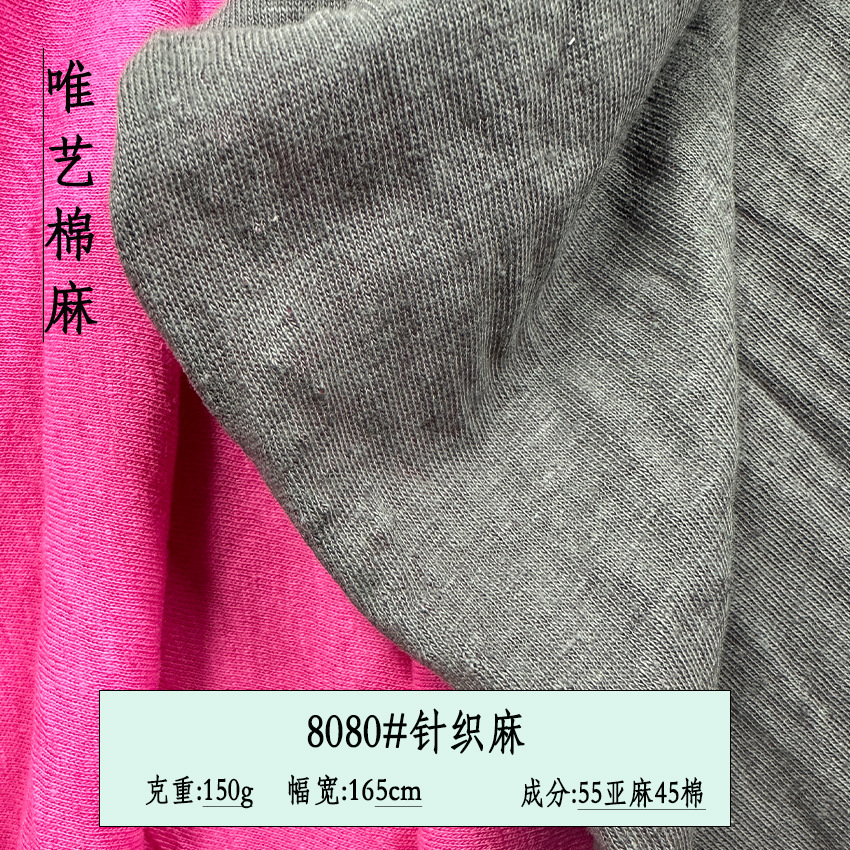 高端针织棉麻面料 55%亚麻45%棉165 春夏季休闲女装连衣裙等面料