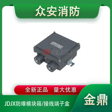 金鼎JDJX防爆模块箱/接线端子箱（不同尺寸）