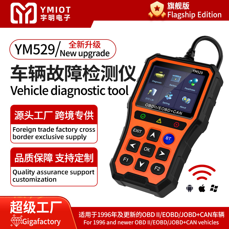 obd汽车故障检测仪 电瓶检测 多功能汽车检测工具 YM529 ELM327