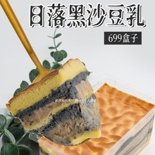 黑沙豆乳699盒子黑芝麻豆乳蛋糕点网红甜品下午茶包邮