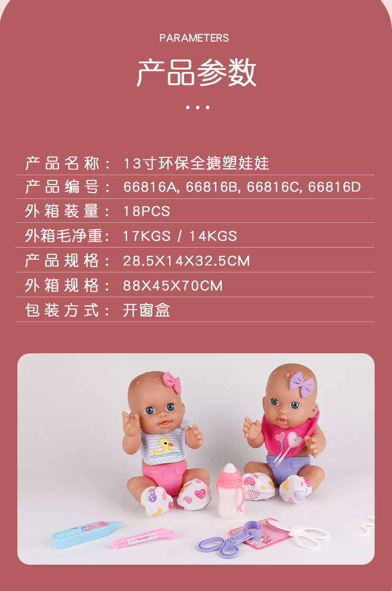 13寸仿真玩具娃娃儿童玩具批发全搪塑娃娃过家家套装玩偶