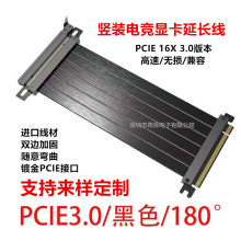 PCIE 3.0 4.0 5.0 pcie16X显卡延长线电竞游戏显卡转接线工厂直销