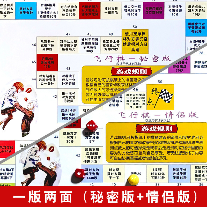 情趣飞行棋夫妻互动游戏增加感情居家生活恋爱神器趣味成人用品