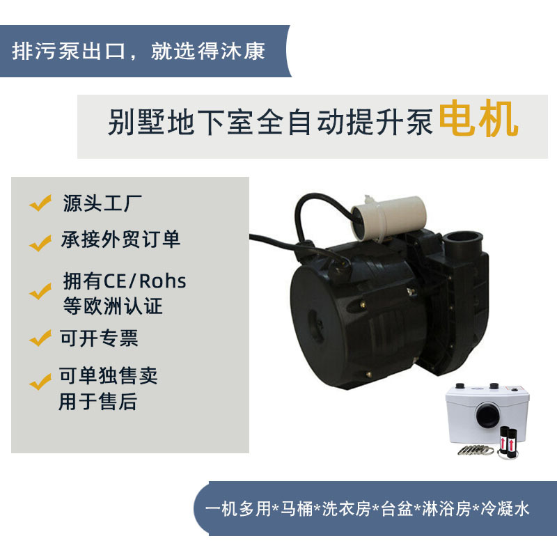 Macerator pump,全自动污水提升器厕所墙排地下室厨房洗手盆马桶