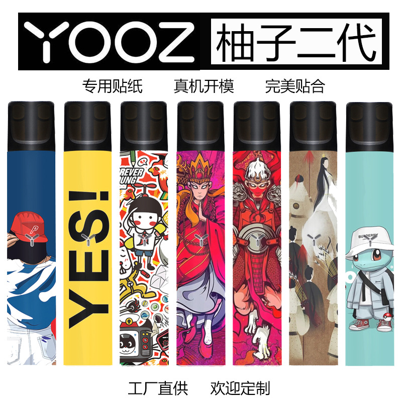 工厂直供yooz柚子1代2代贴纸保护膜套卡通图片不干胶渐变色