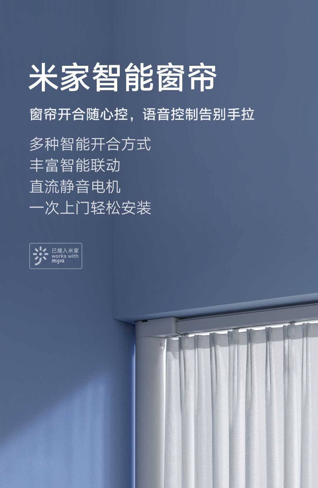米家智能窗帘锂电池版米家电动窗帘多种开合方式智能联动语音控制