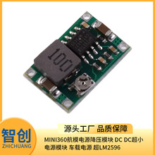 Mini360航模电源降压模块 DC DC超小电源模块 车载电源 超LM2596