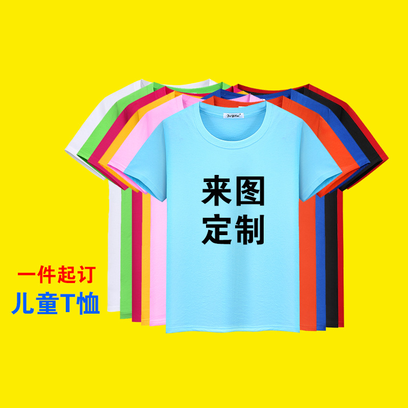 Children's Short-Sleeved T-shirt Men's Middle and Big Children's round Neck Solid Color Base Shirt Class B Thin Absorb Sweat Printing Log