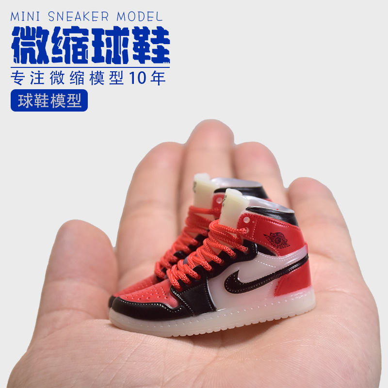 迷你空心3d立体球鞋模型摆件 夜光版aj1abs款 直播钥匙扣潮流盲盒