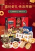 Tang Renfu Saccharin food Aged xylitol Dedicated snacks Joy Big gift bag