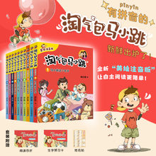 淘气包马小跳美绘注音版全套10册小学生课外阅读漫画书杨红樱绘本