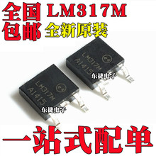 全新国产/原装都有 LM317MDT LM317M LM317 TO-252 贴片