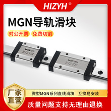 微型滑块MGN12C MGN15C精密性轻载型自动化设备配套直线导轨滑块