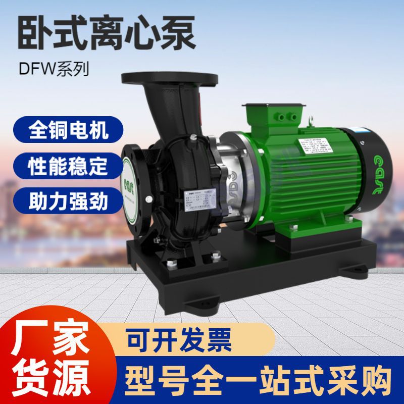 上海东方水泵DFW系列单级卧式管道泵大功率380v三相工业DFW离心泵