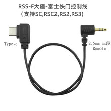 RSS-F大疆如影富士快门控制线适用sc/rsc2/rs2/rs3/rs4 pro稳定器