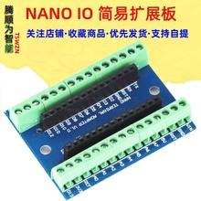 Nano 扩展板 NANO IO Shield V1.O 简易扩展板 SUNLEPHANT