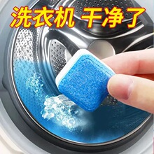 洗衣机槽泡腾片清洁消毒杀菌除污垢清洁剂固体洗衣机清洗剂