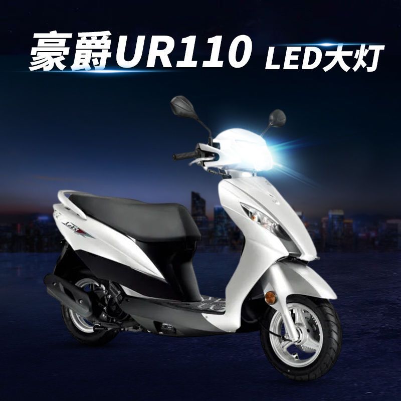 豪爵ur110大灯铃木摩托车led透镜改装远光近光一体前灯泡强光