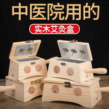 艾灸罐艾灸盒木制随身灸家用仪器多功能腰腹湿气熏蒸仪器具通用身