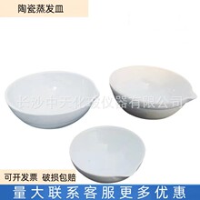 陶瓷蒸发皿60mm75mm100mm150mm200mm瓷元皿化学实验器材瓷器实验