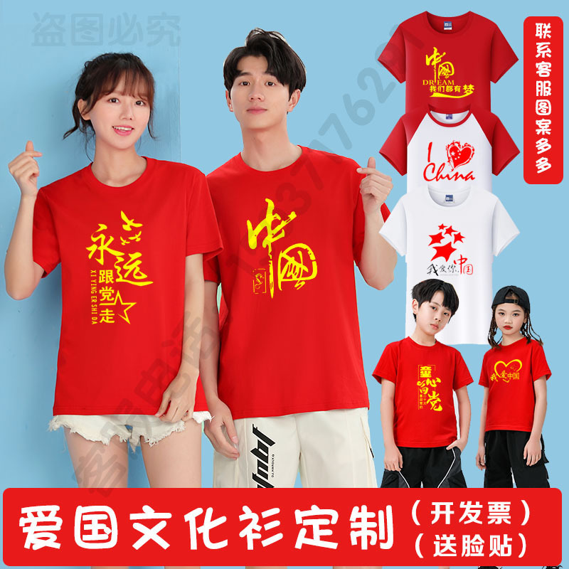 爱国t恤六一儿童节班服国庆文化衫十一大合唱短袖印字logo-阿里巴巴
