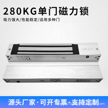 门禁系统磁力锁楼宇电控锁280KG公斤防水电子双单门暗明装电磁锁