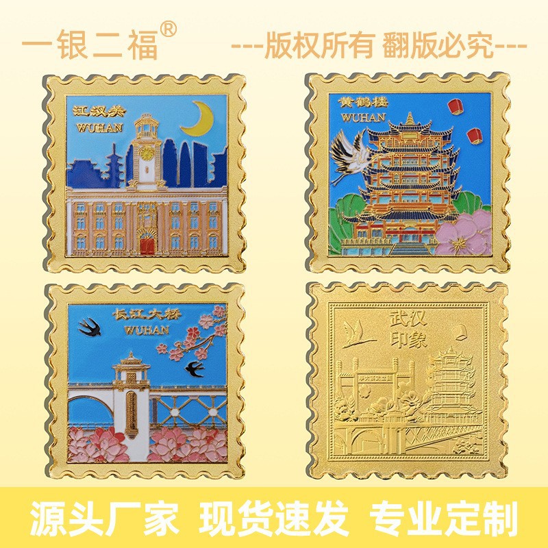 旅游景区武汉印象纪念章上海天津北京景点文创创意纪念品金属邮票