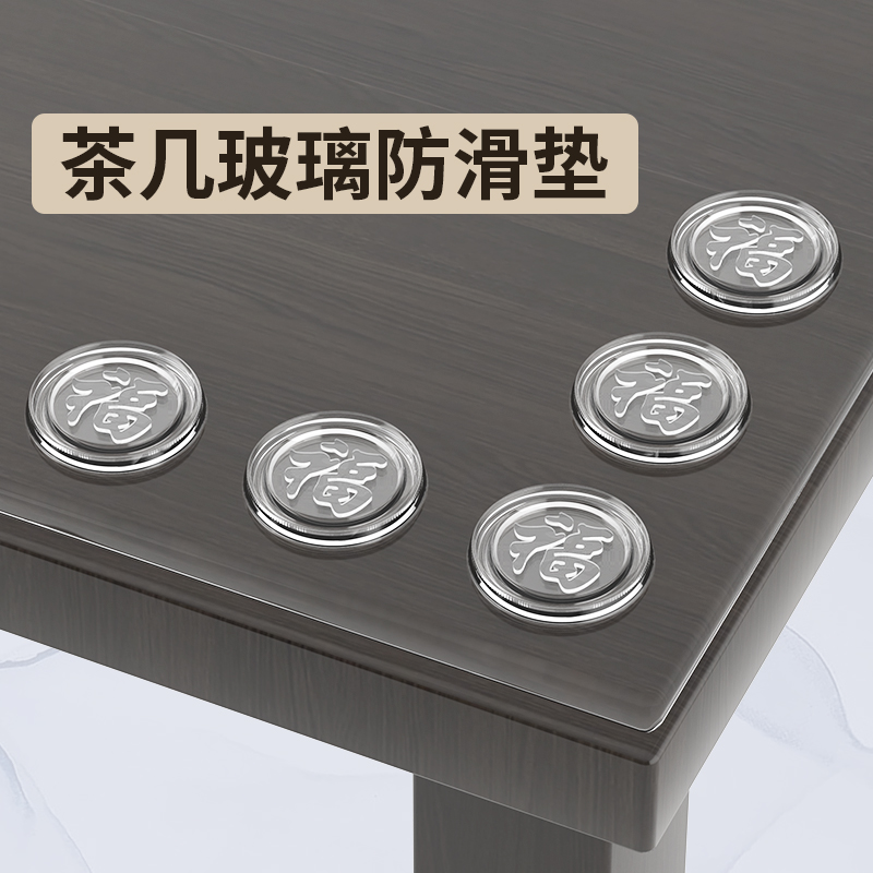 红木茶几餐桌台面钢化玻璃固定防滑垫片福字桌垫透明玻璃垫片垫丙