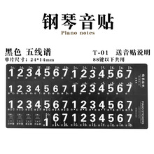 钢琴贴纸音贴简谱音阶88键61键49键电子琴37键通用五线谱升降调